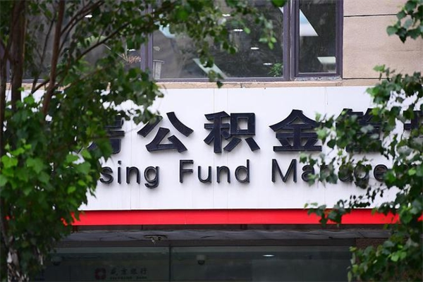 黔西南公积金专业提取代办（公积金专业提取代办宿迁）